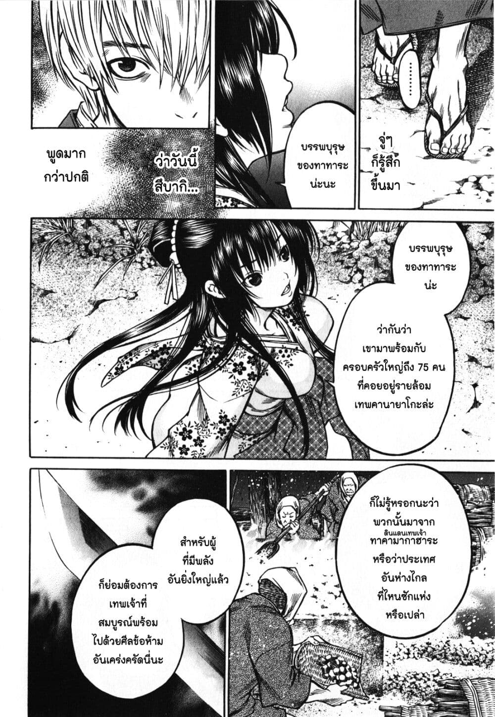 Ateya no Tsubaki page 8