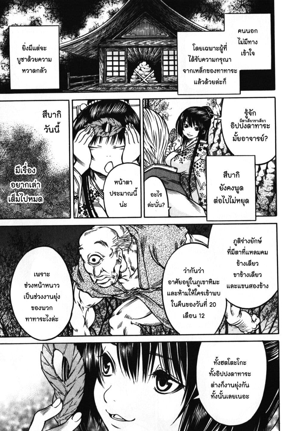 Ateya no Tsubaki page 9