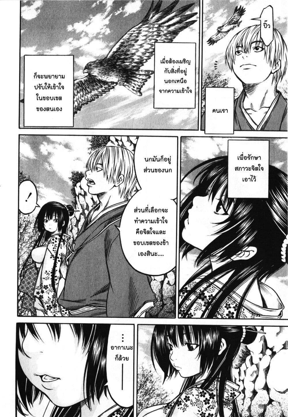 Ateya no Tsubaki page 10