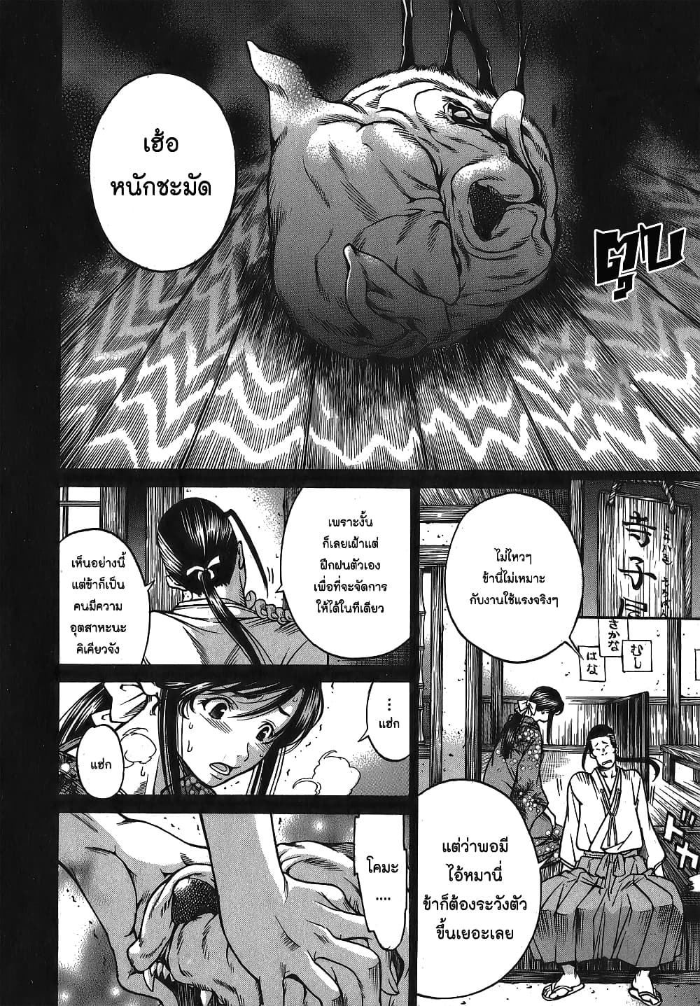 Ateya no Tsubaki page 3