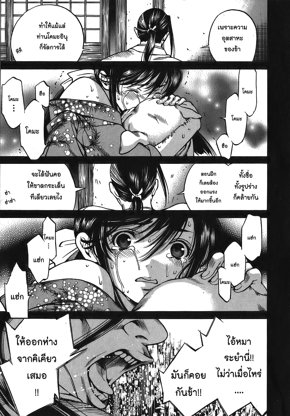 Ateya no Tsubaki page 4