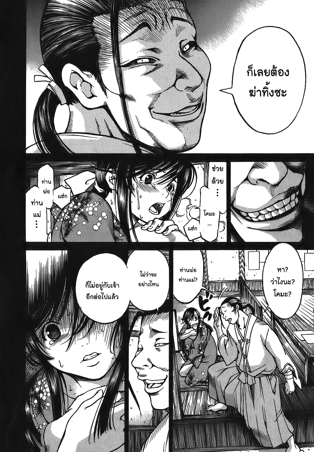 Ateya no Tsubaki page 5