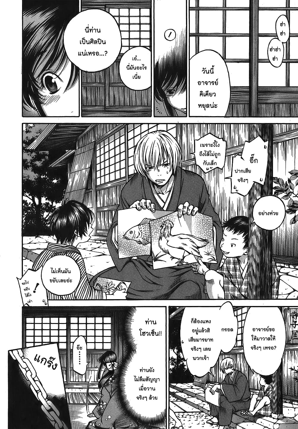 Ateya no Tsubaki page 9