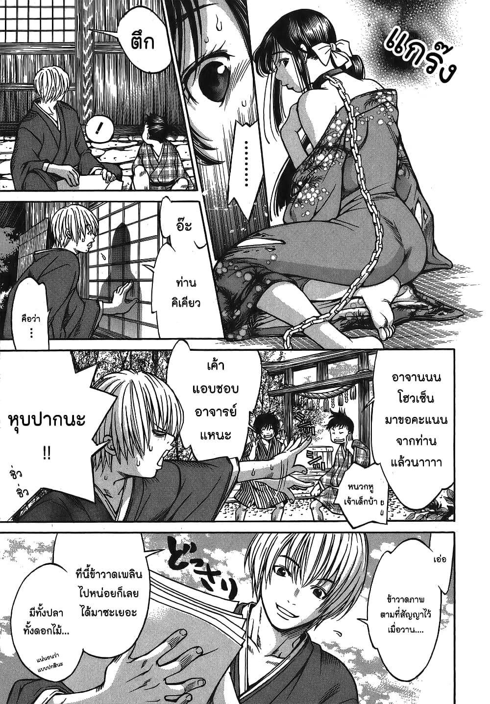 Ateya no Tsubaki page 10