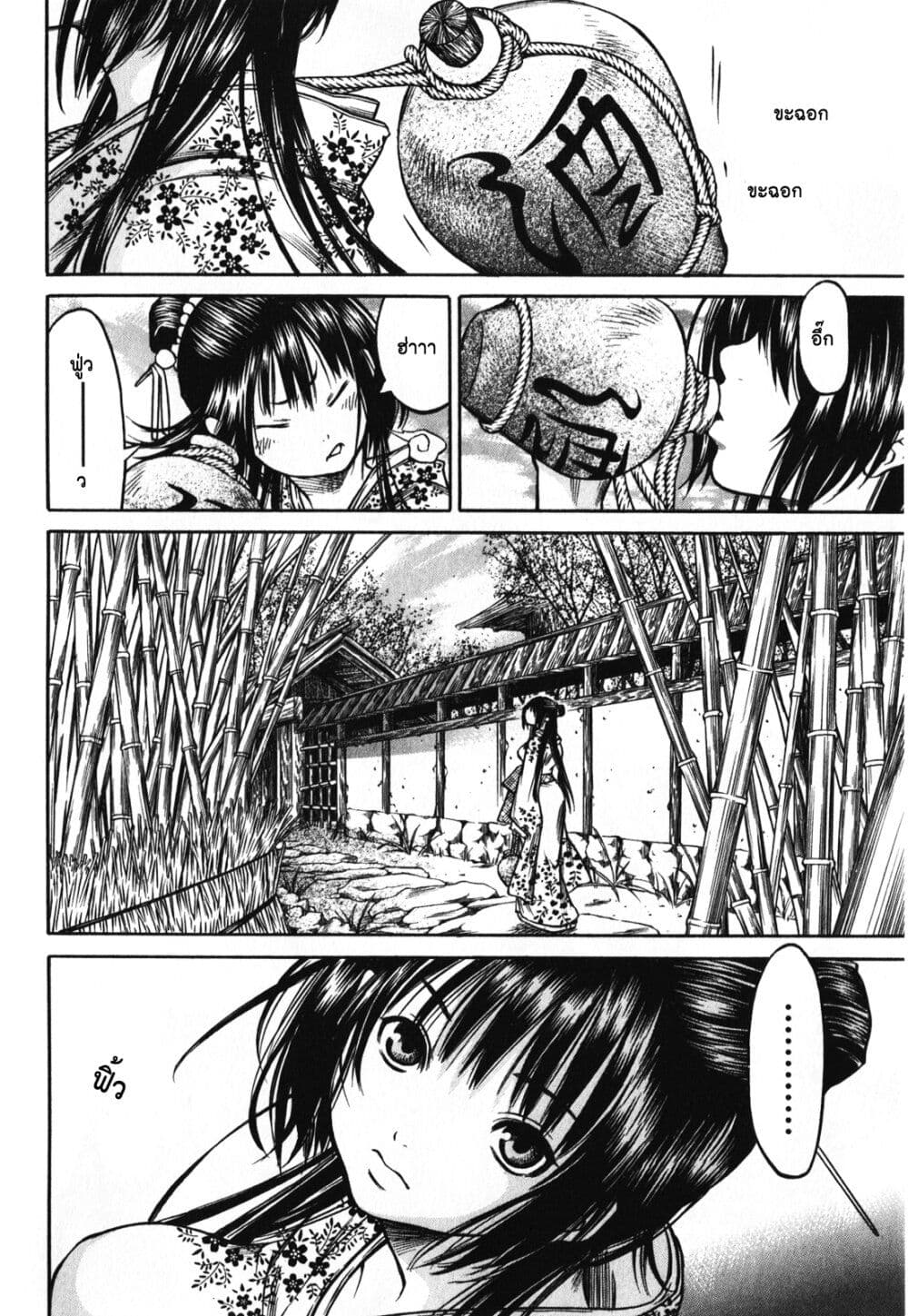 Ateya no Tsubaki page 4