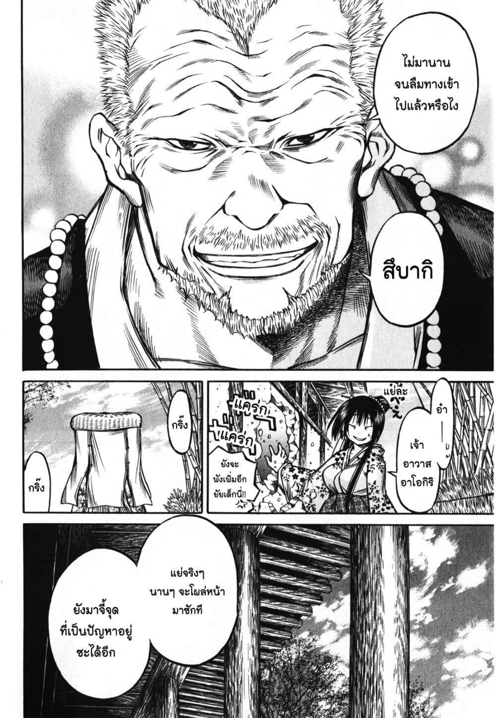 Ateya no Tsubaki page 6