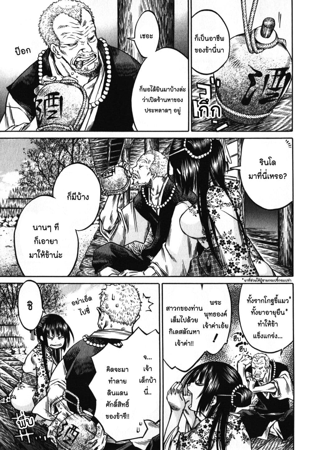 Ateya no Tsubaki page 7