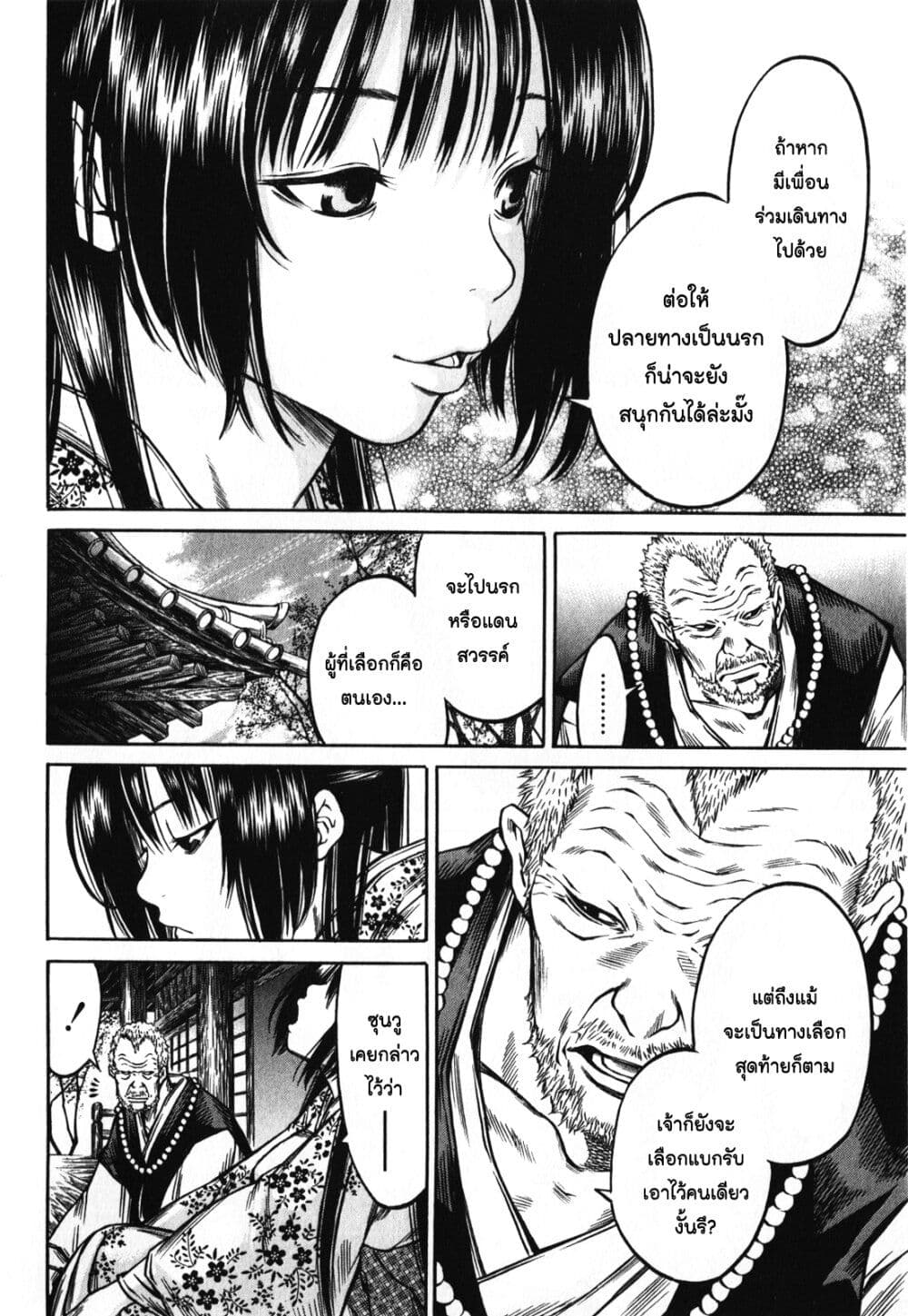 Ateya no Tsubaki page 8
