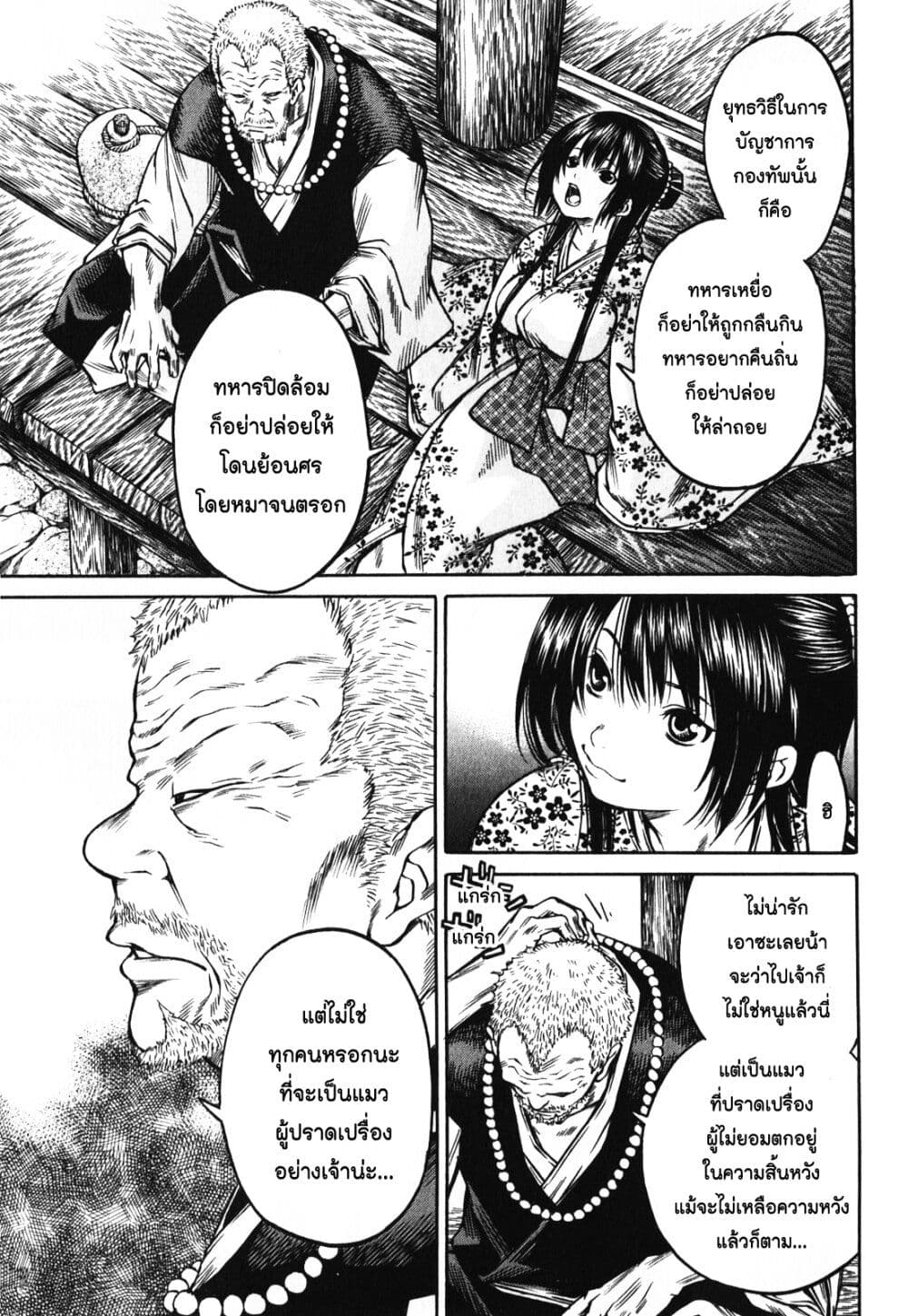 Ateya no Tsubaki page 9