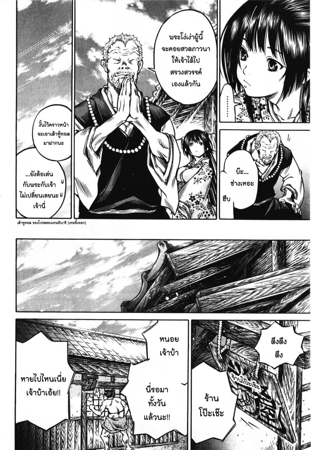 Ateya no Tsubaki page 10