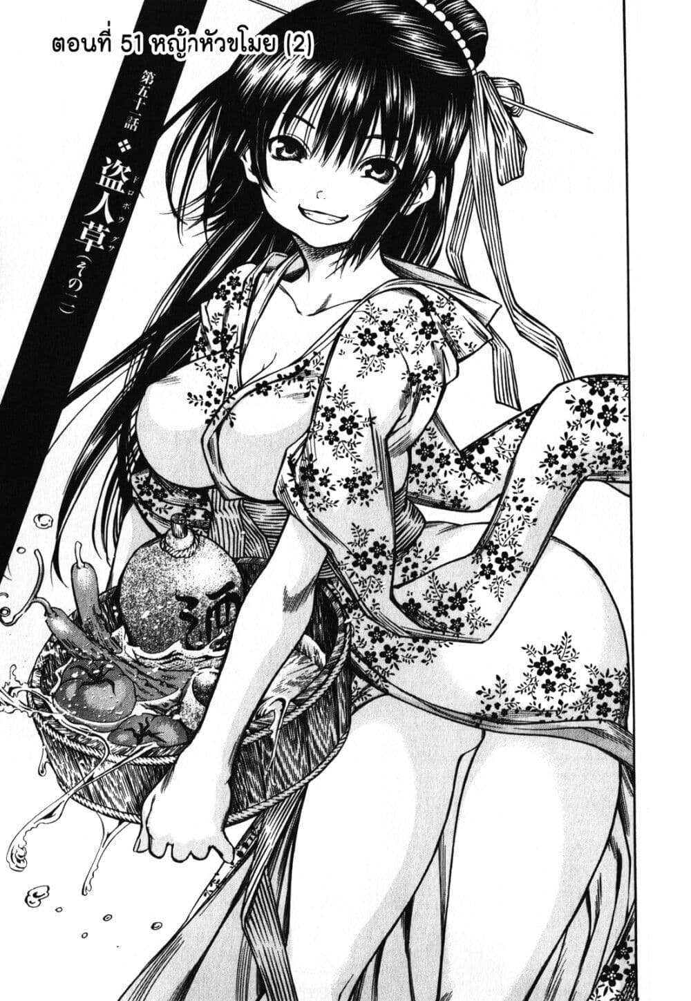 Ateya no Tsubaki page 1