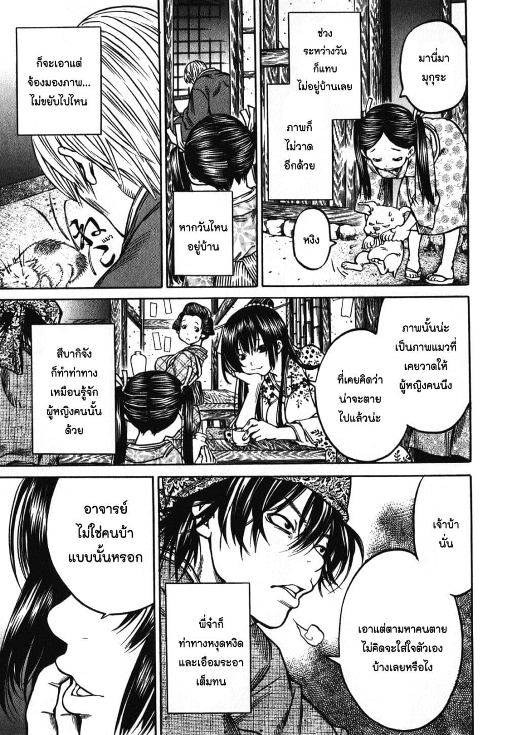 Ateya no Tsubaki page 3