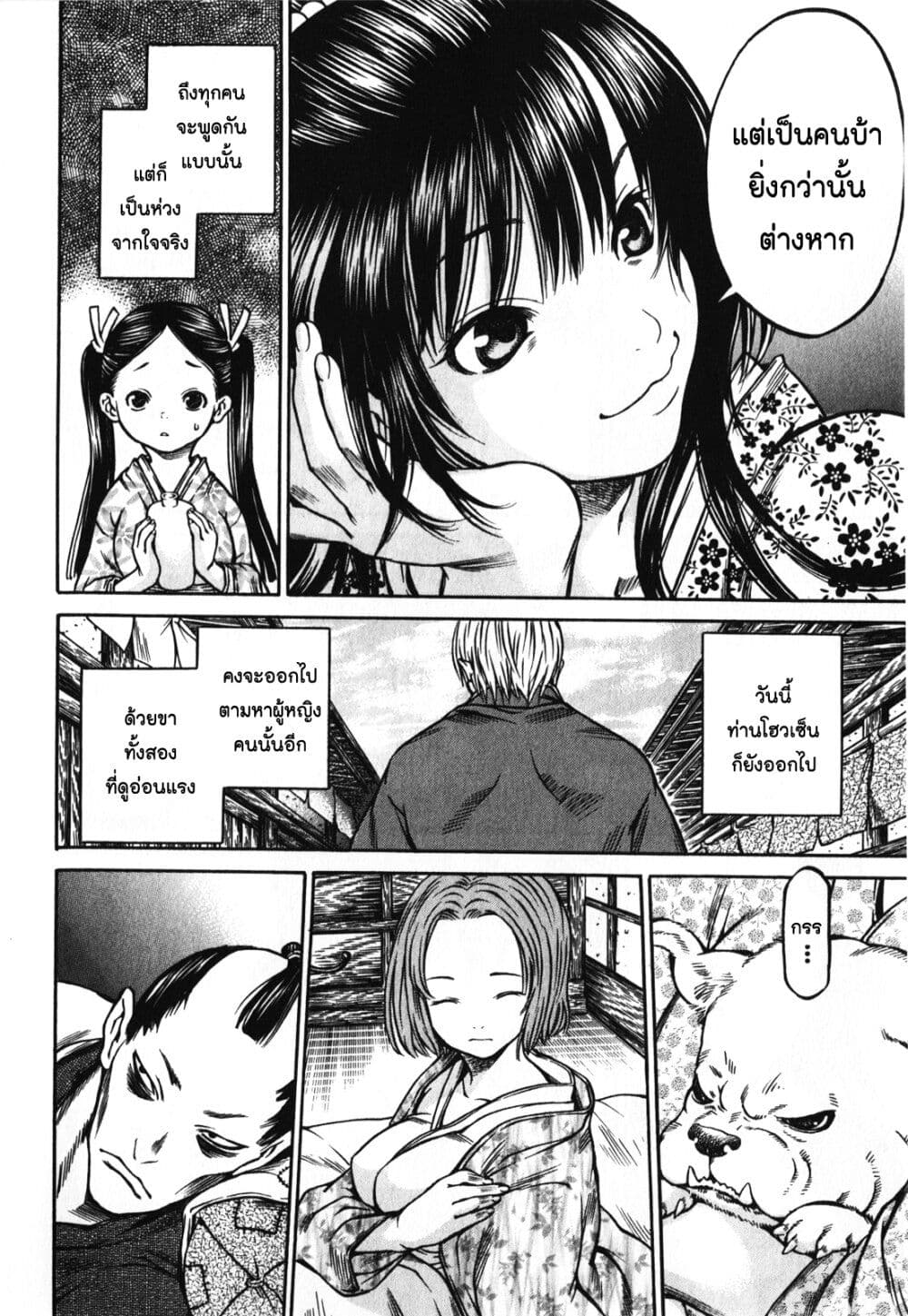 Ateya no Tsubaki page 4