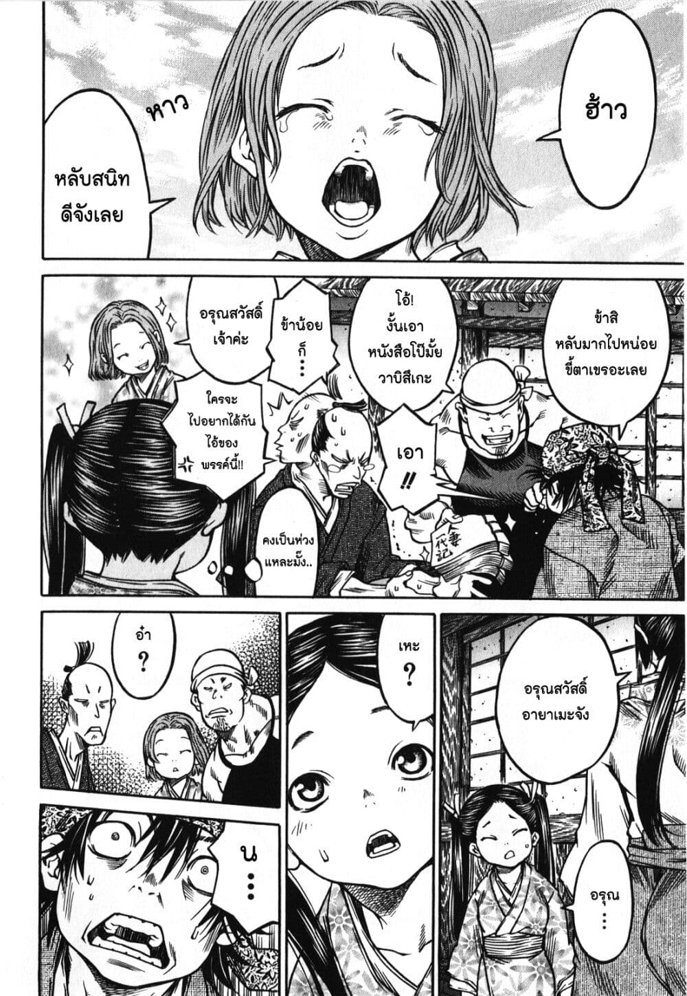 Ateya no Tsubaki page 6