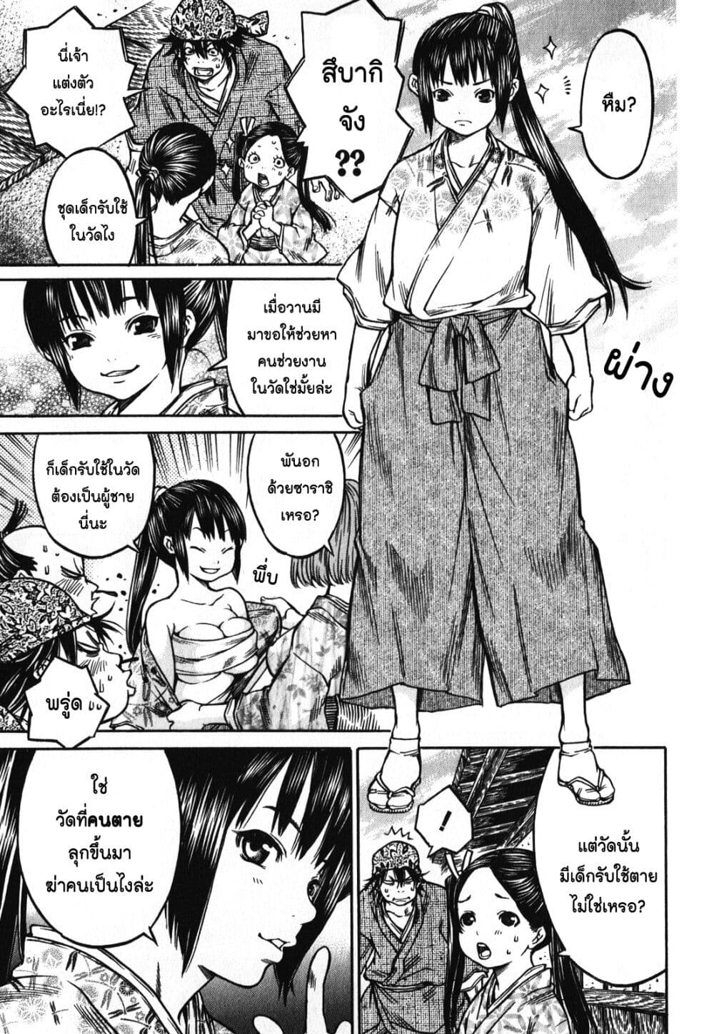 Ateya no Tsubaki page 7