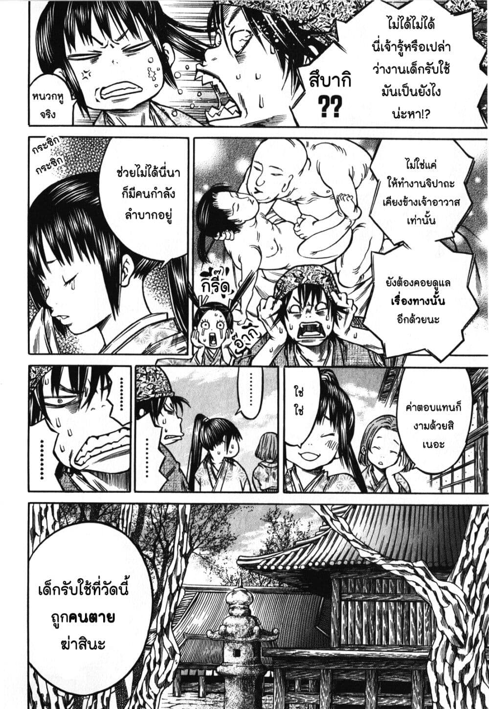 Ateya no Tsubaki page 8