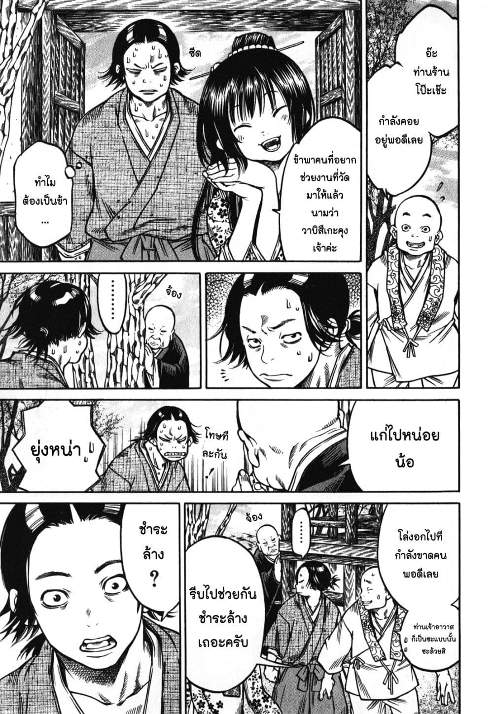 Ateya no Tsubaki page 9