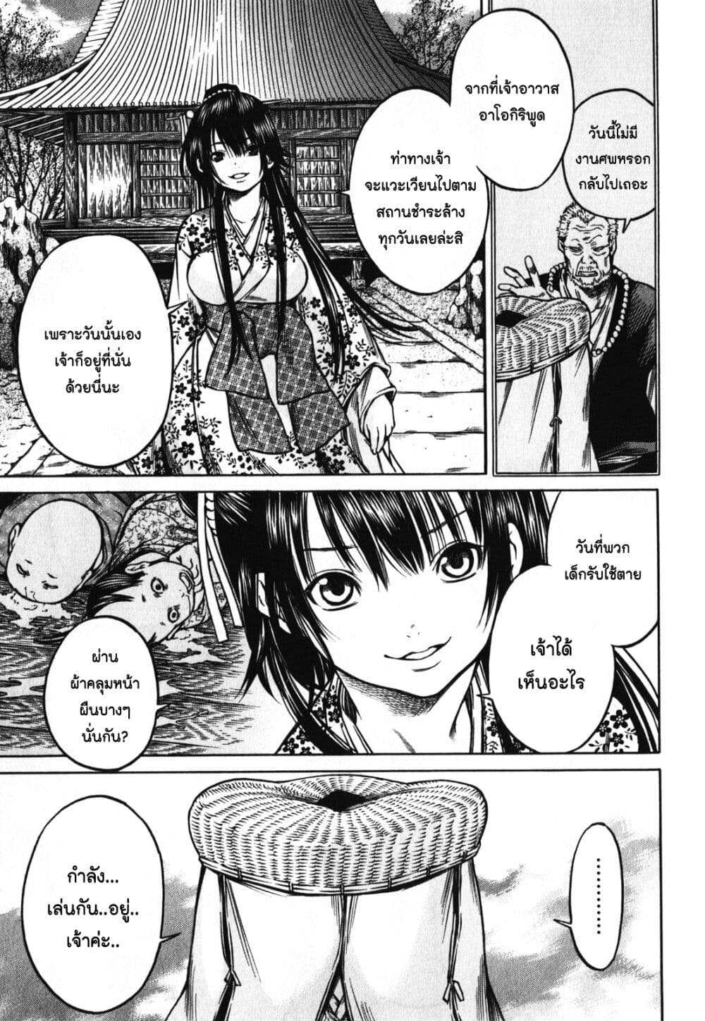 Ateya no Tsubaki page 3