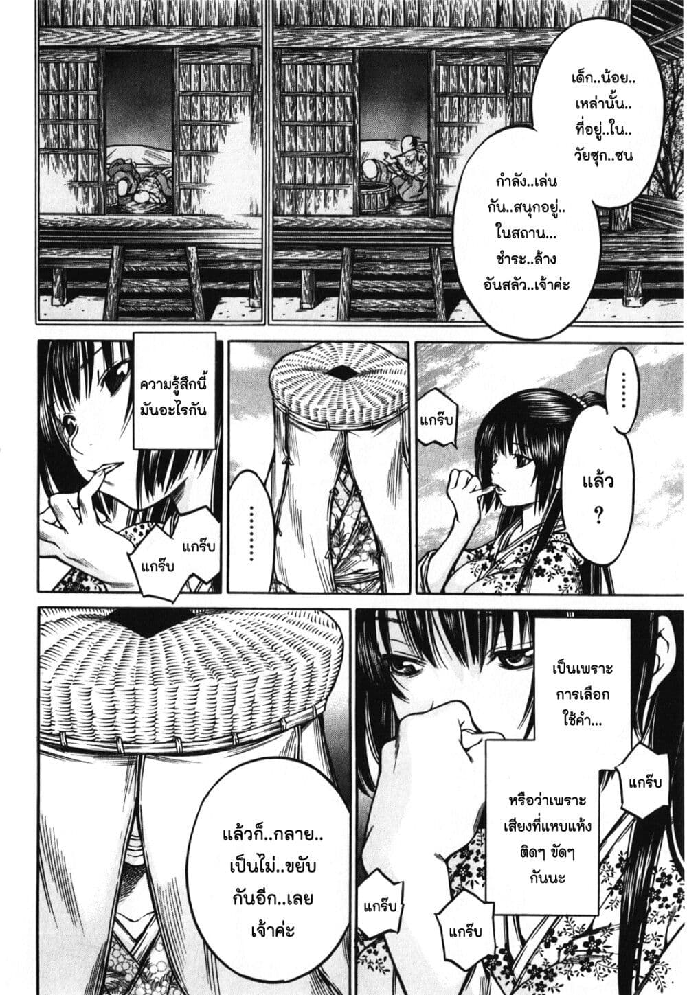 Ateya no Tsubaki page 4