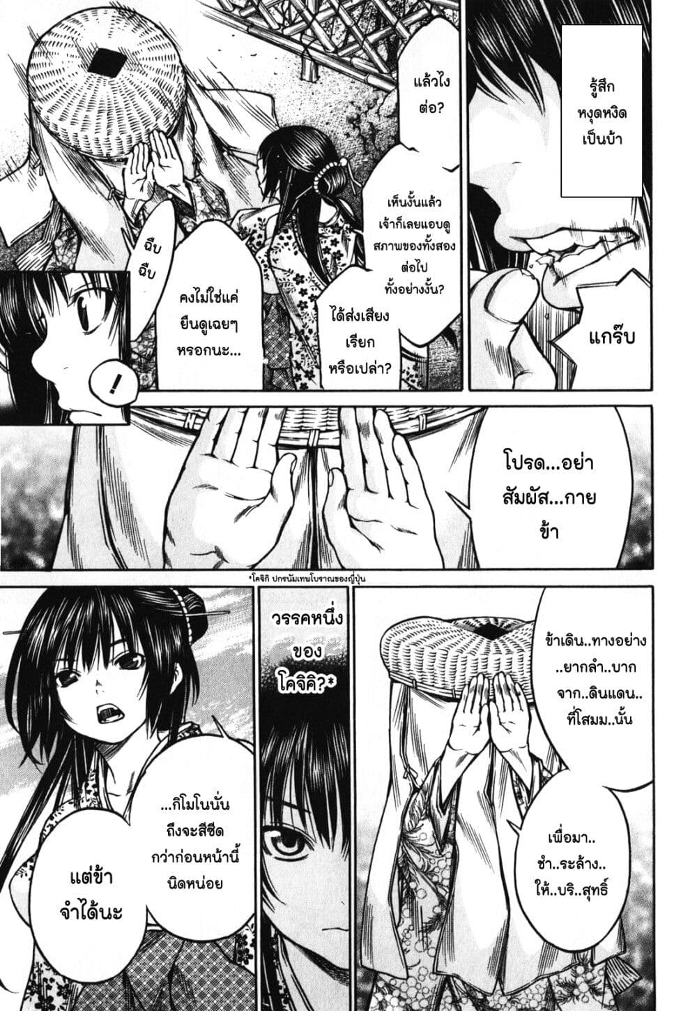 Ateya no Tsubaki page 5