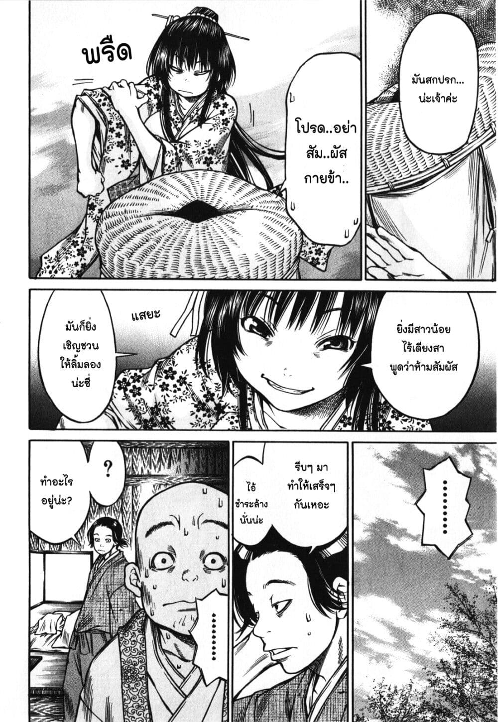 Ateya no Tsubaki page 6