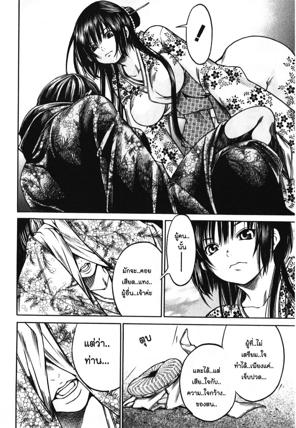 Ateya no Tsubaki page 8