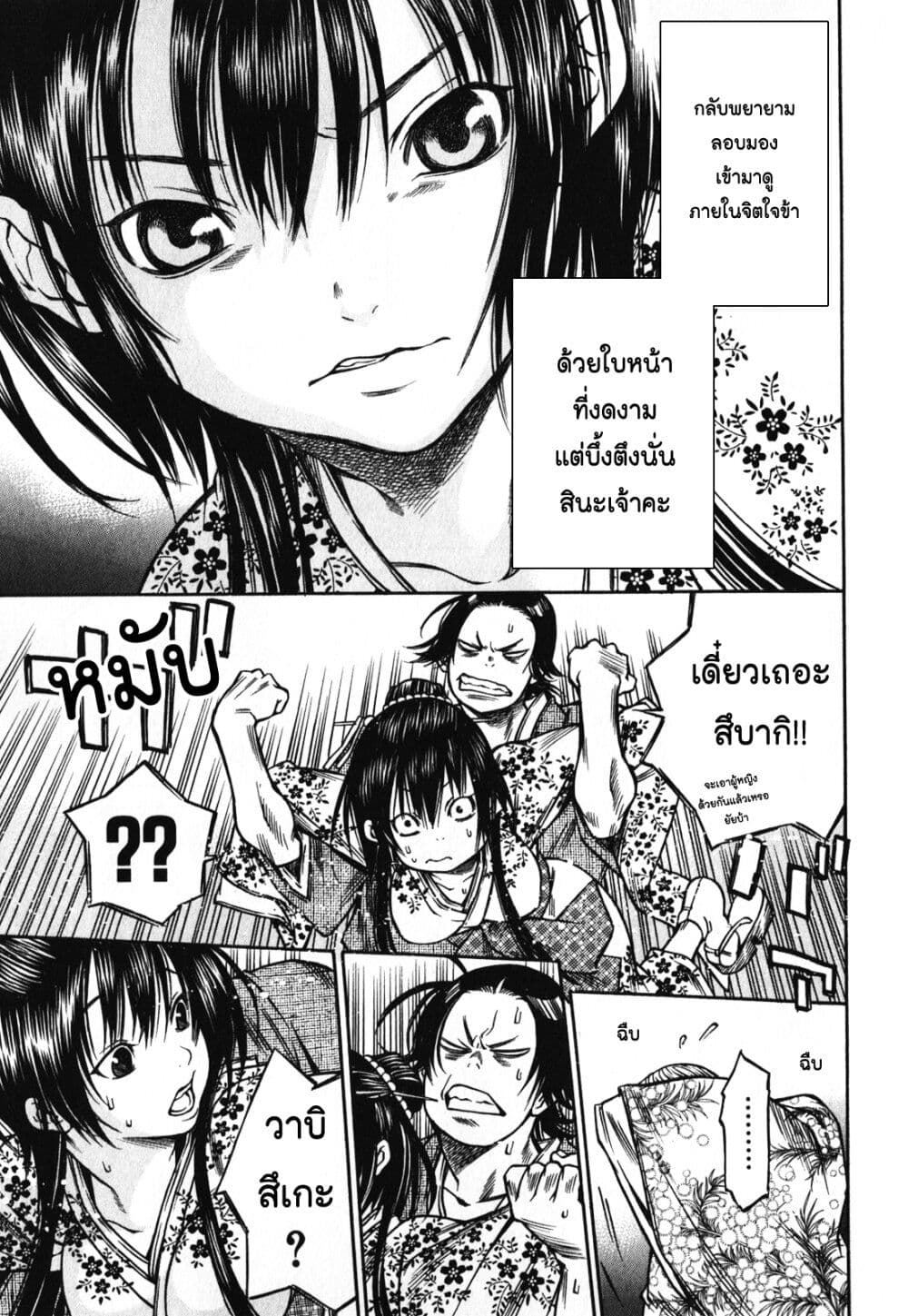 Ateya no Tsubaki page 9