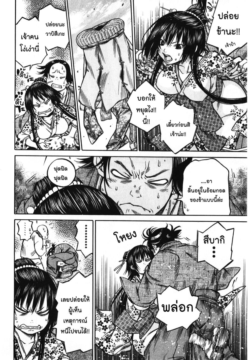 Ateya no Tsubaki page 10