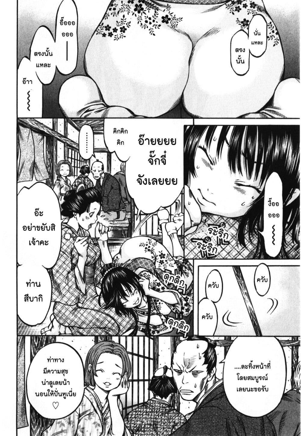 Ateya no Tsubaki page 2