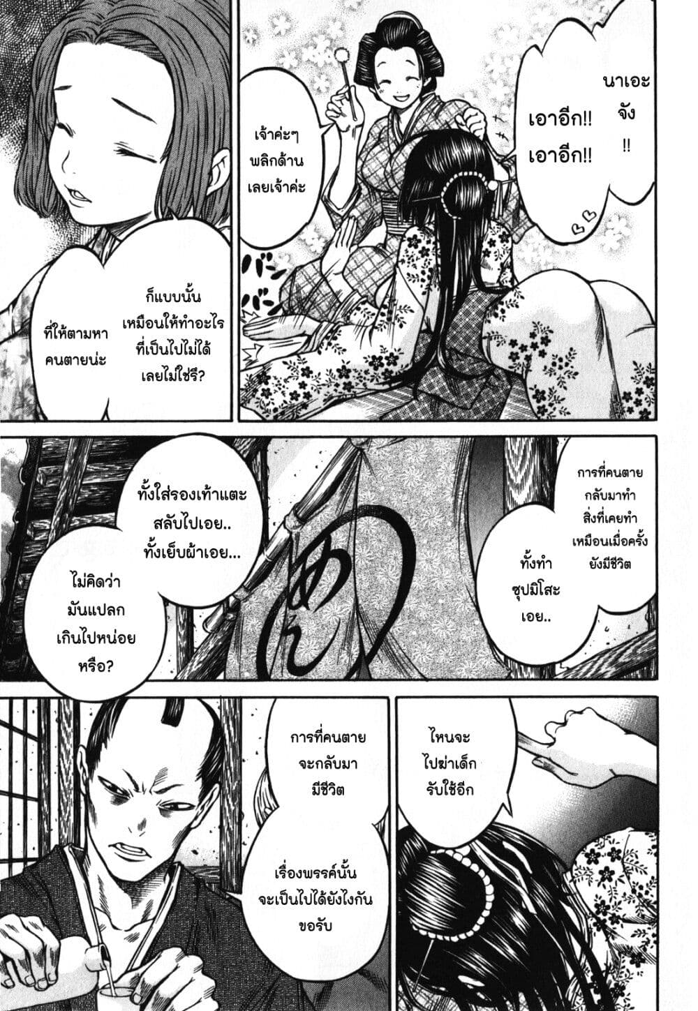 Ateya no Tsubaki page 3