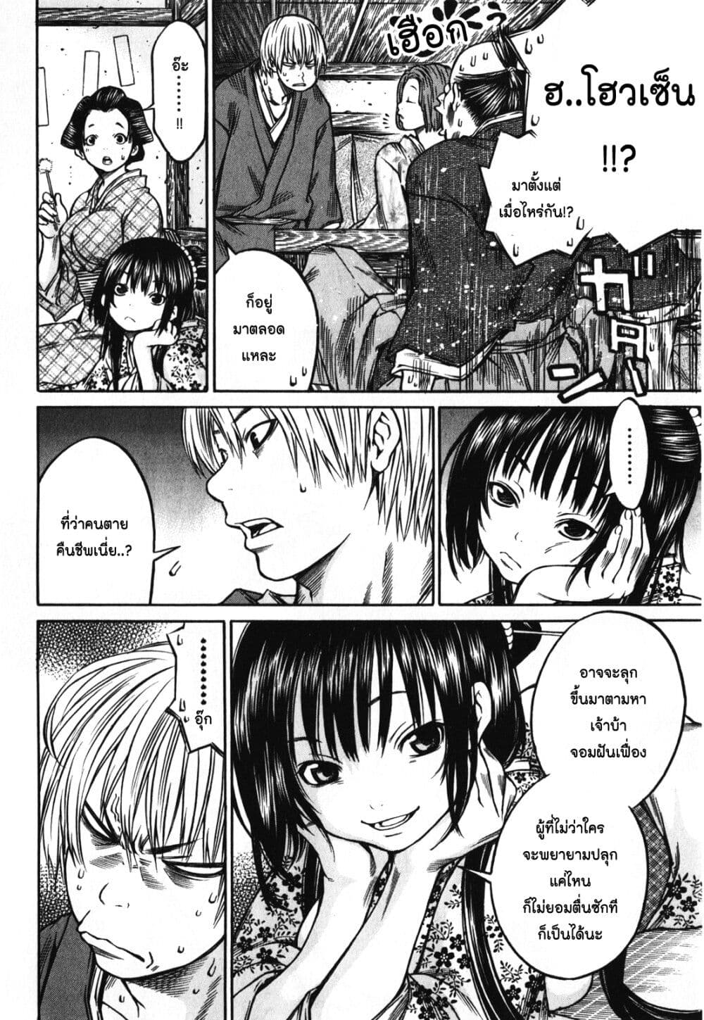 Ateya no Tsubaki page 6