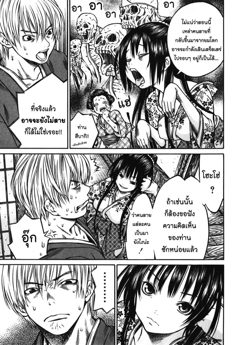 Ateya no Tsubaki page 7