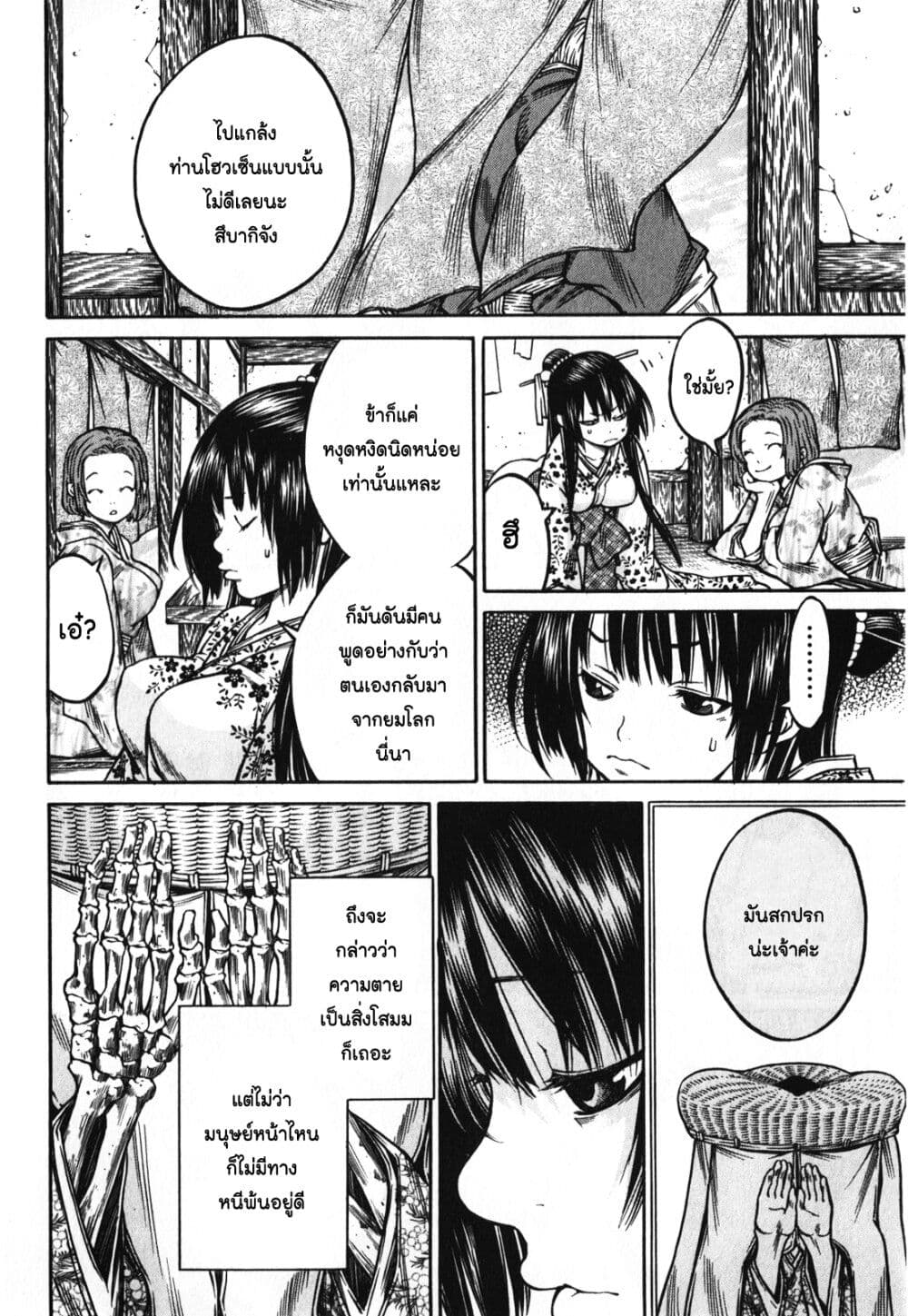 Ateya no Tsubaki page 8