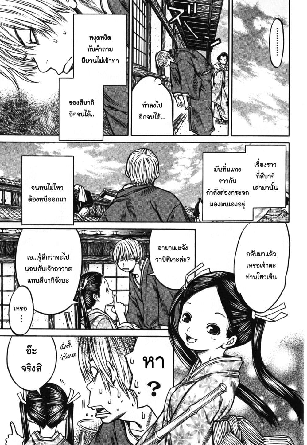 Ateya no Tsubaki page 9