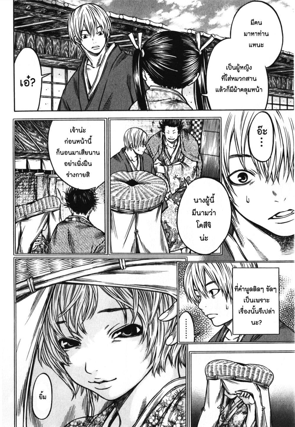 Ateya no Tsubaki page 10