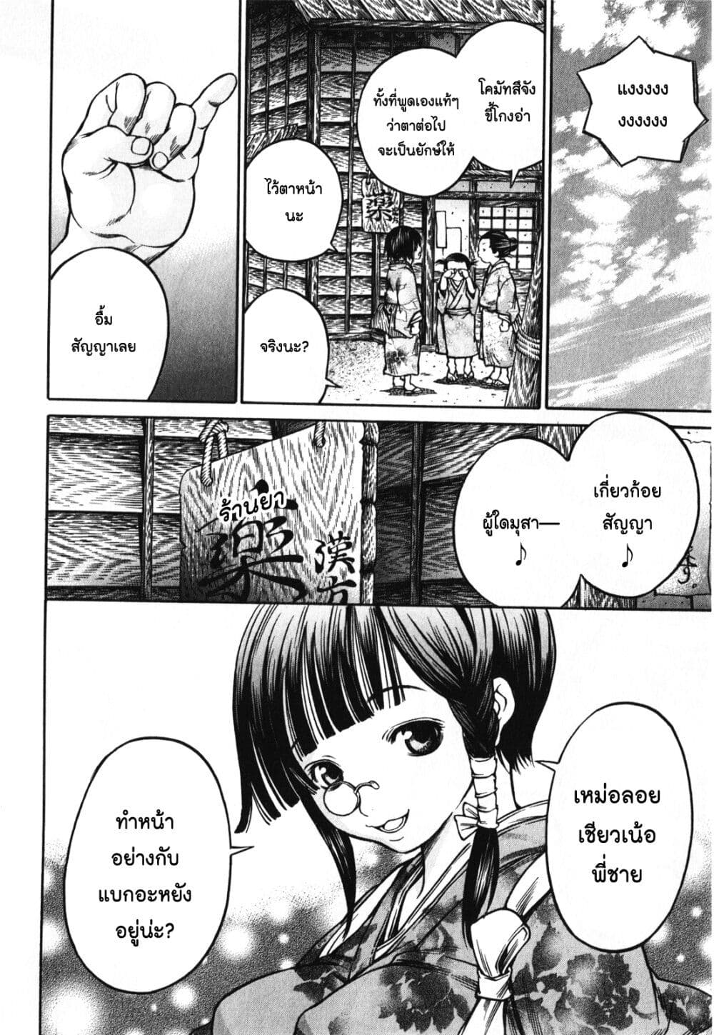 Ateya no Tsubaki page 2