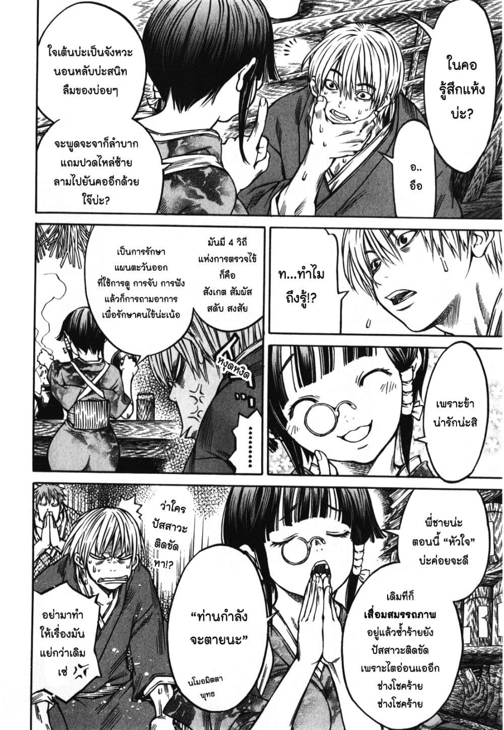 Ateya no Tsubaki page 4