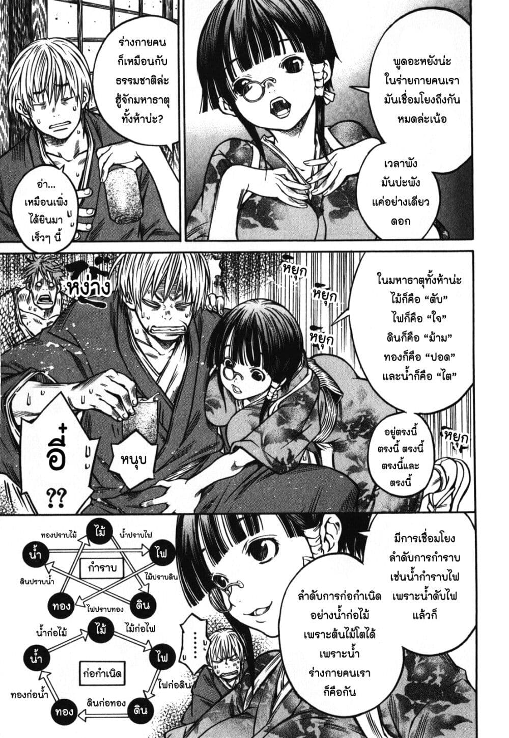 Ateya no Tsubaki page 5
