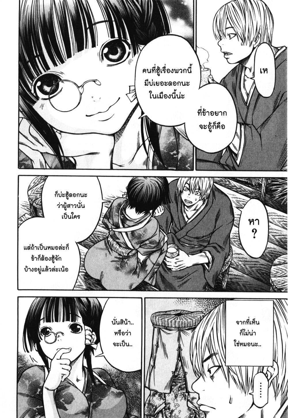 Ateya no Tsubaki page 6