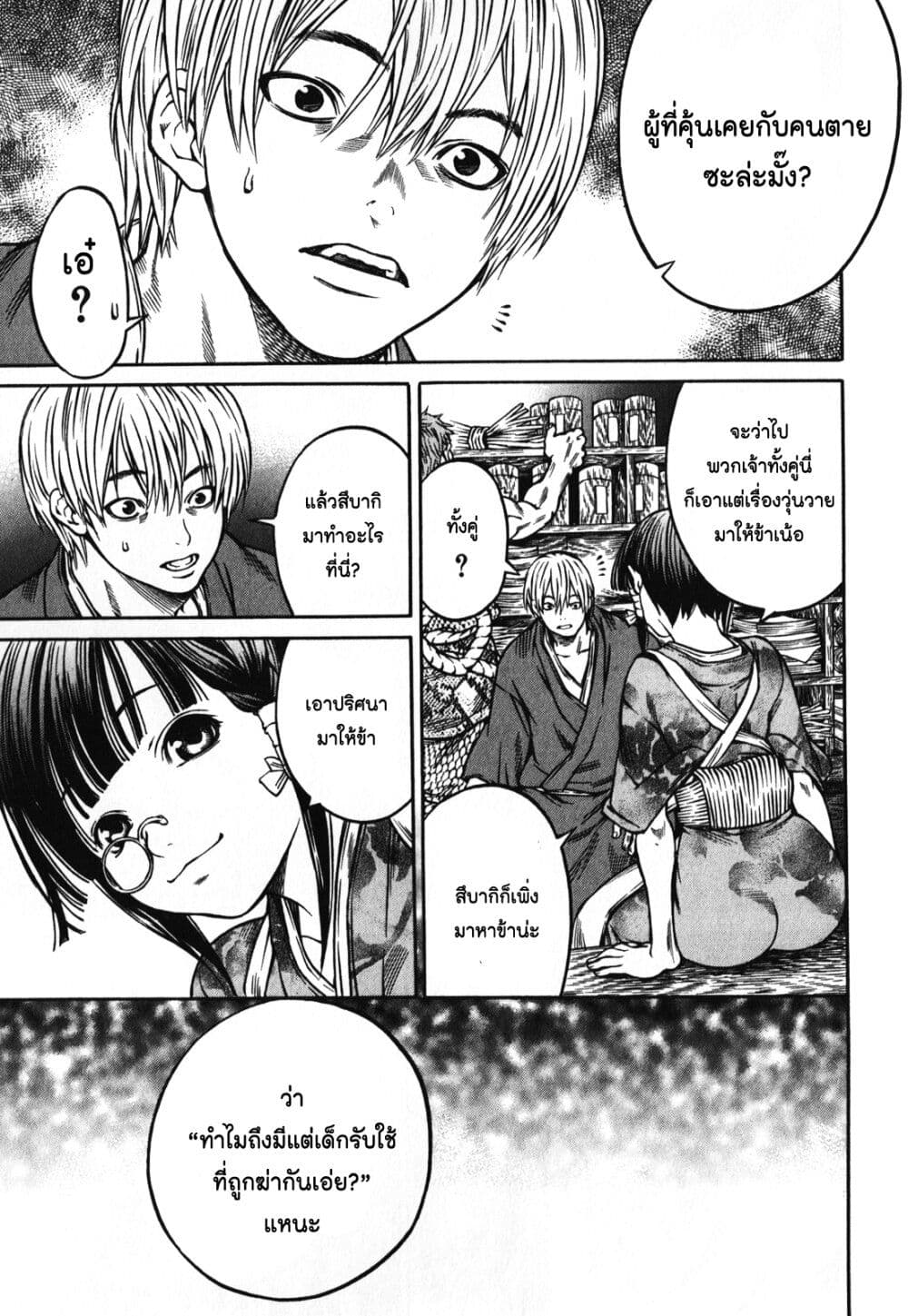 Ateya no Tsubaki page 7