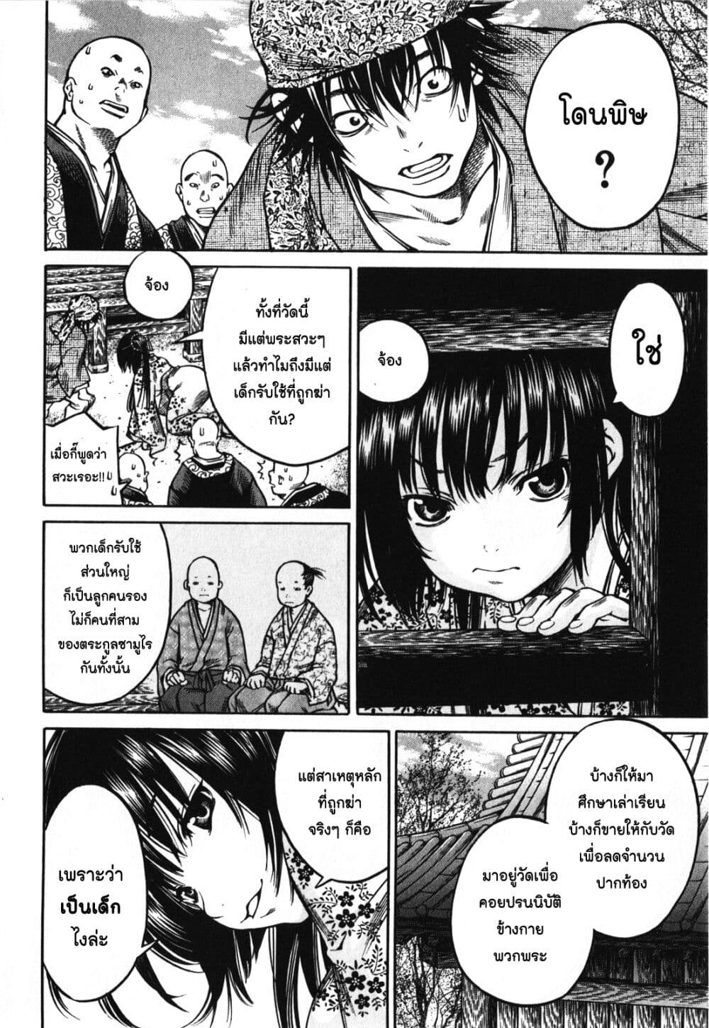 Ateya no Tsubaki page 8