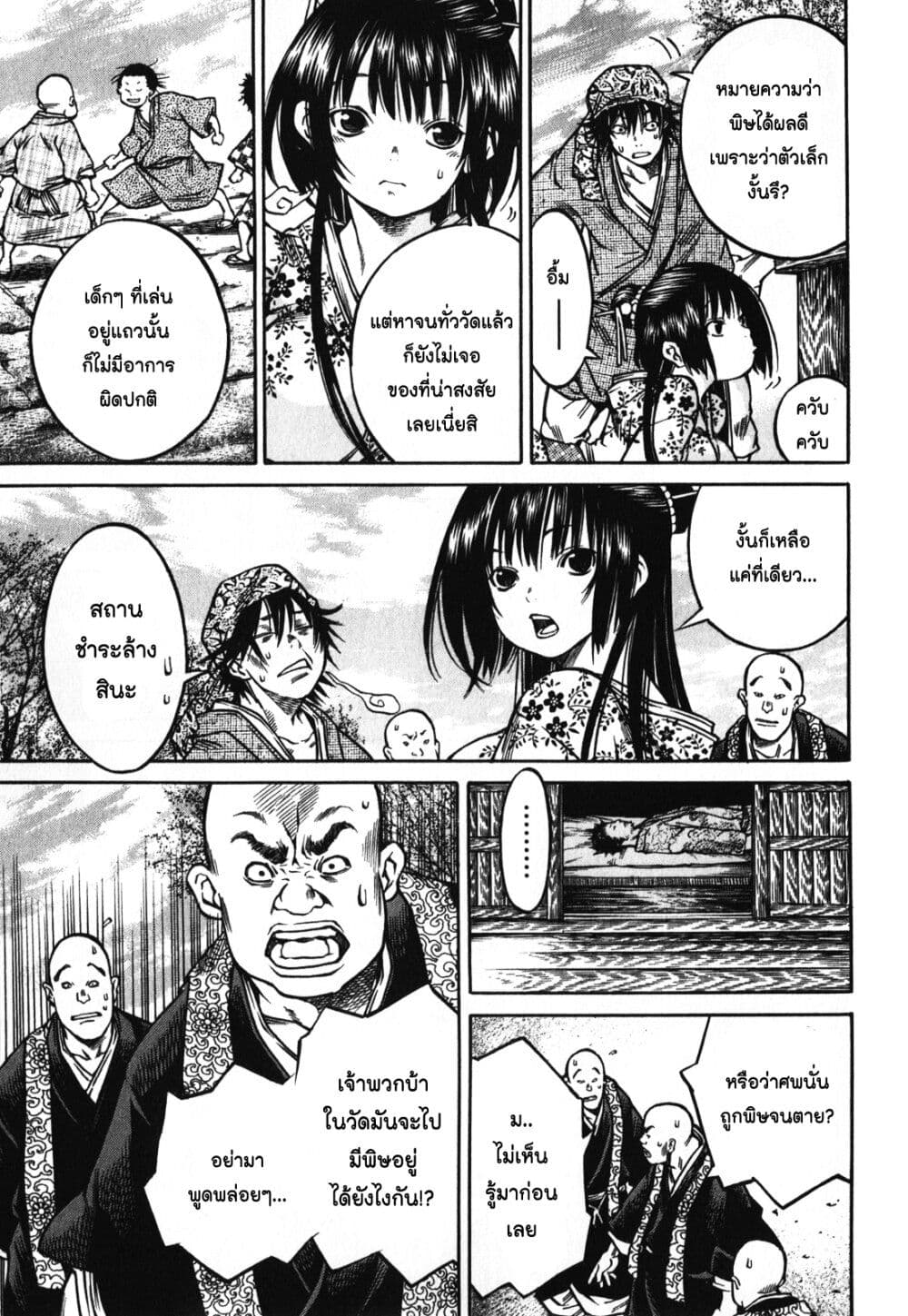 Ateya no Tsubaki page 9