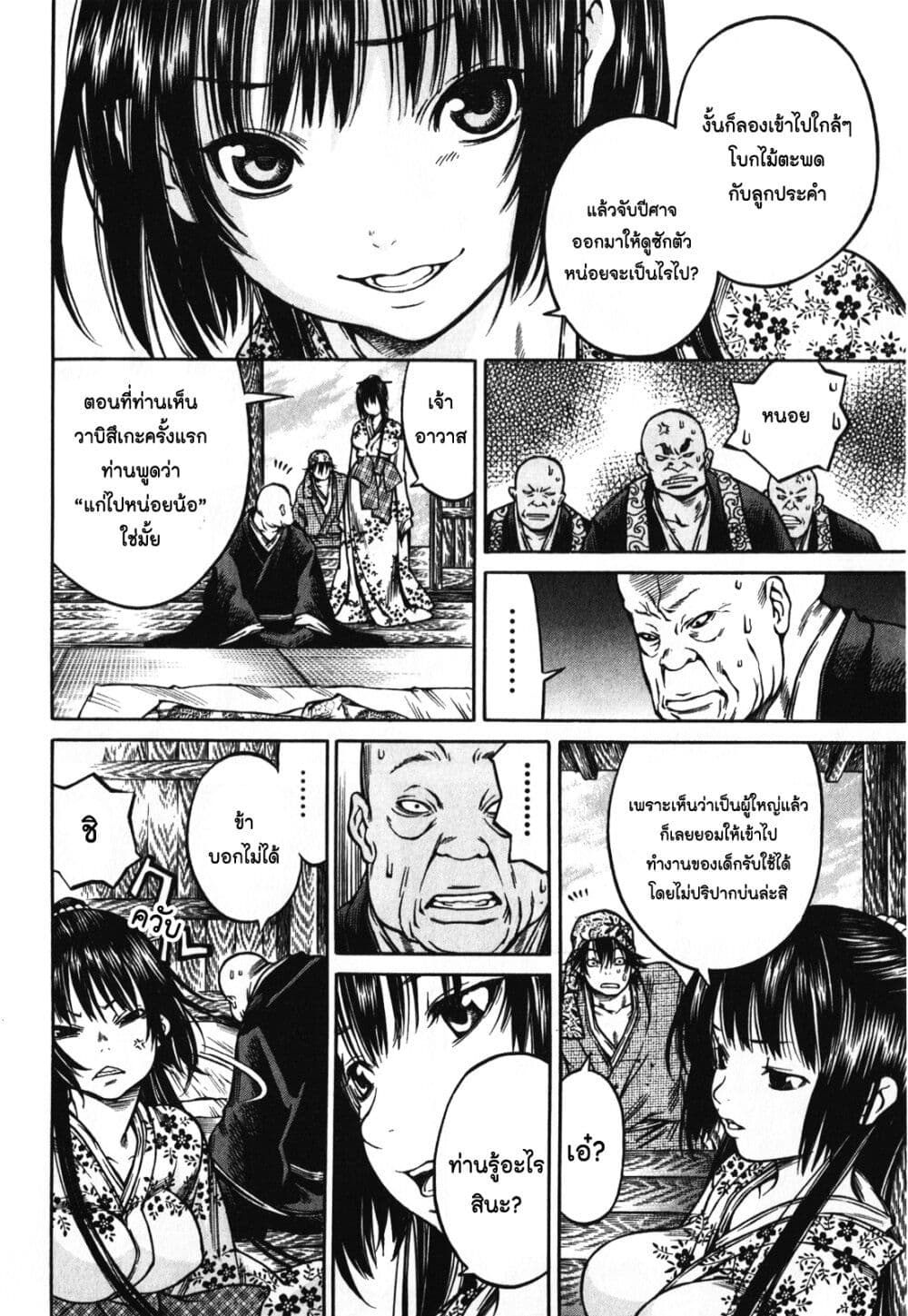 Ateya no Tsubaki page 10