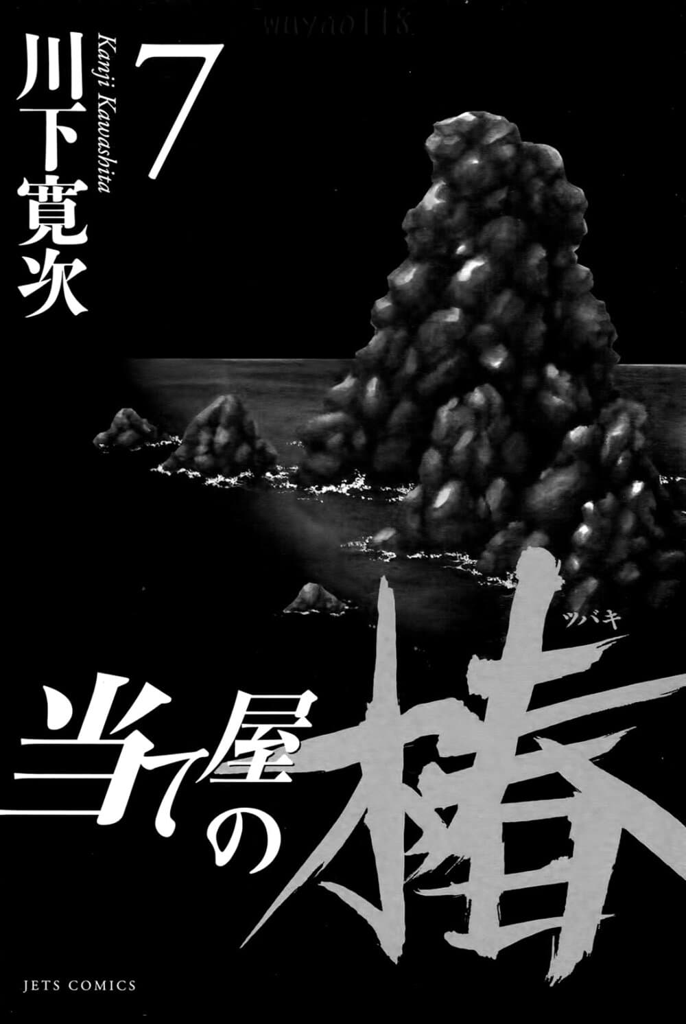 Ateya no Tsubaki page 2
