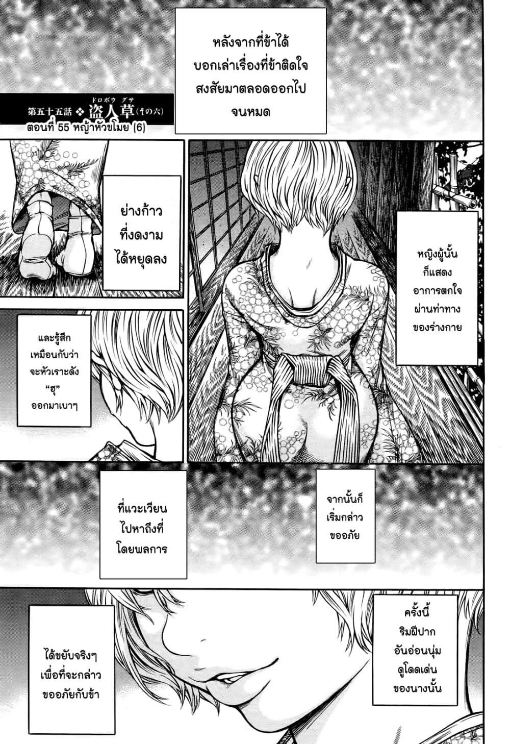 Ateya no Tsubaki page 3