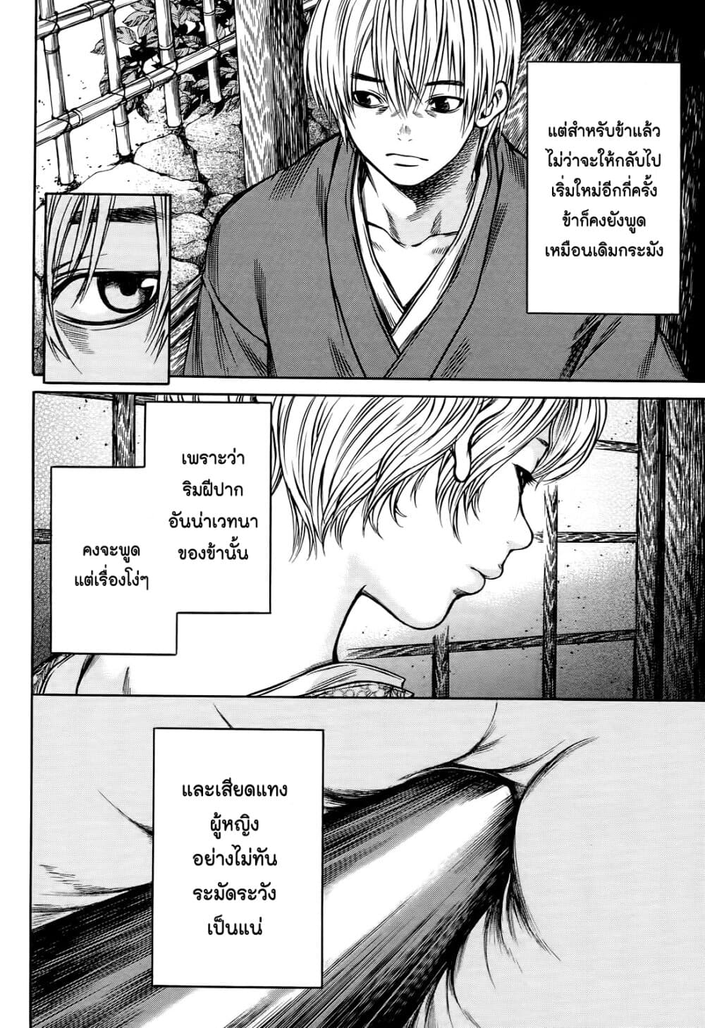 Ateya no Tsubaki page 4