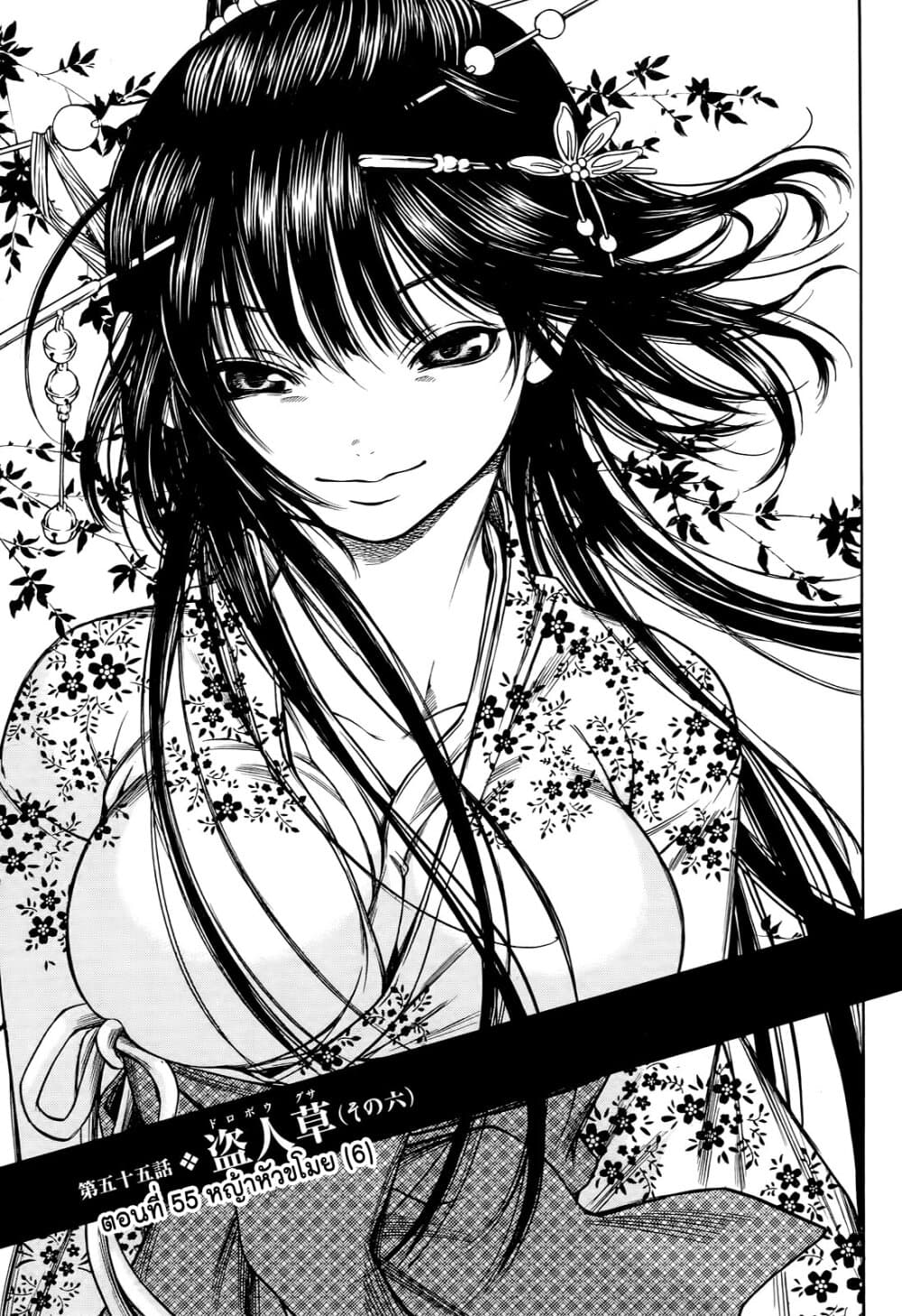 Ateya no Tsubaki page 5