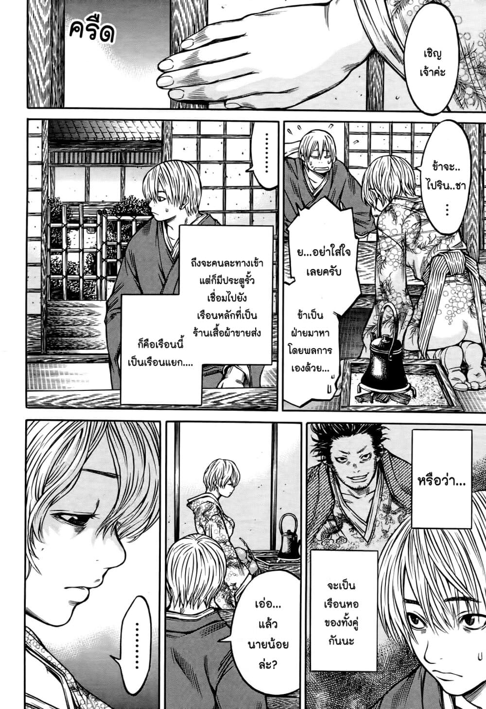 Ateya no Tsubaki page 6
