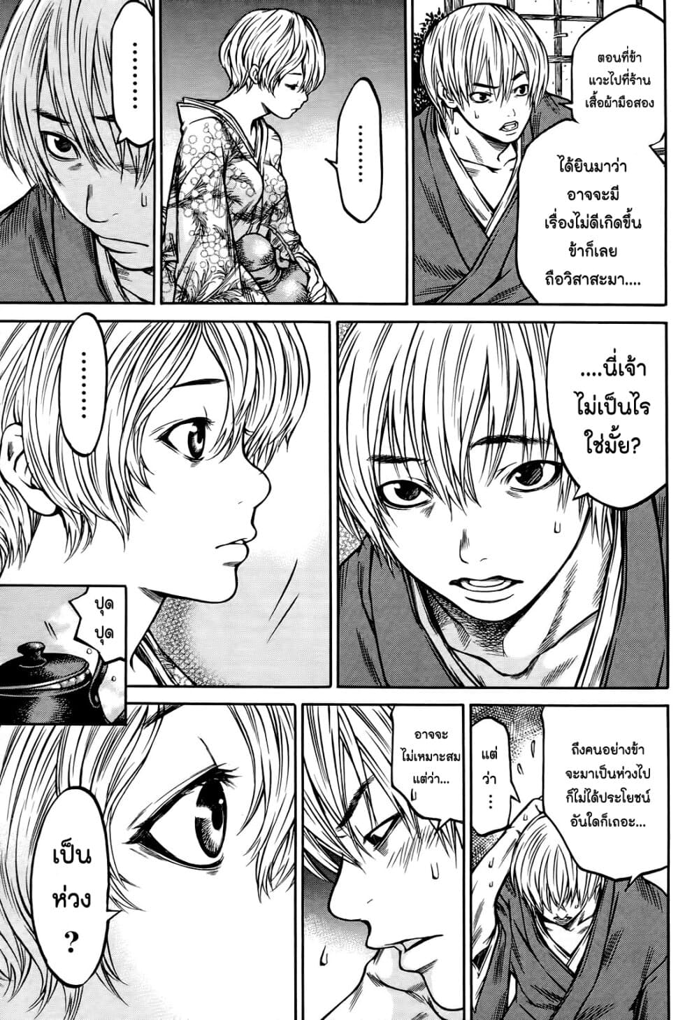 Ateya no Tsubaki page 7