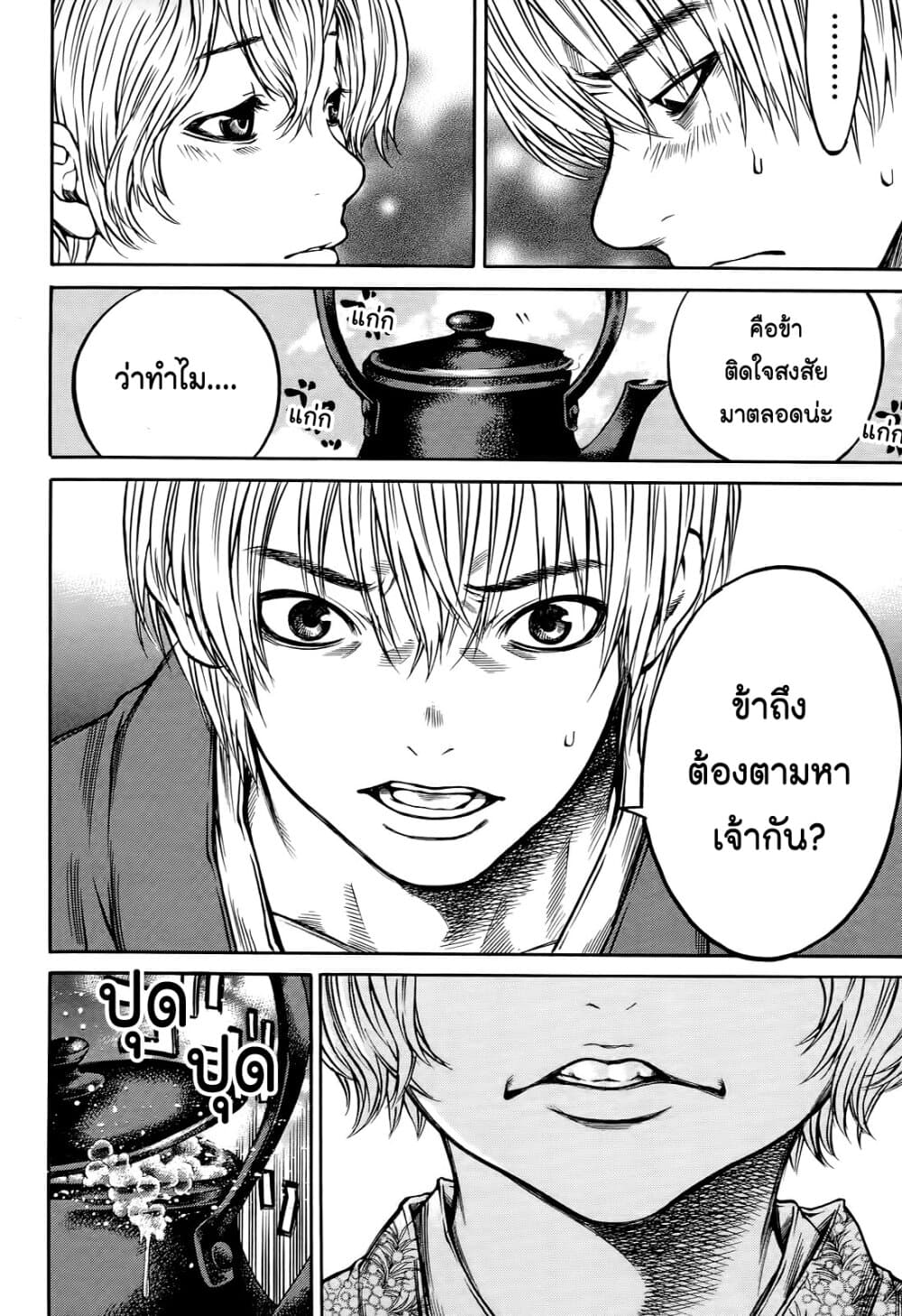 Ateya no Tsubaki page 8